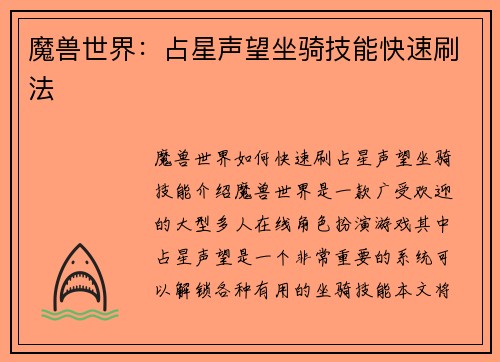魔兽世界：占星声望坐骑技能快速刷法