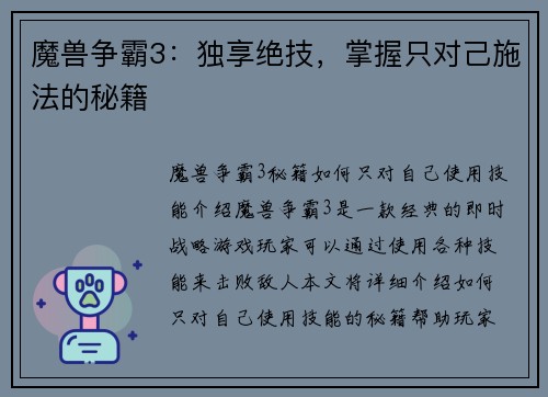 魔兽争霸3：独享绝技，掌握只对己施法的秘籍